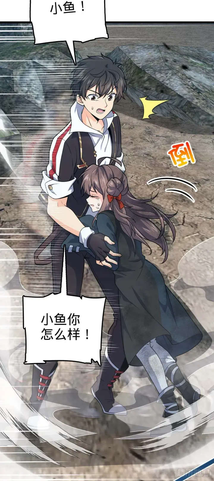 漫画《大王饶命》481 回城第9张图