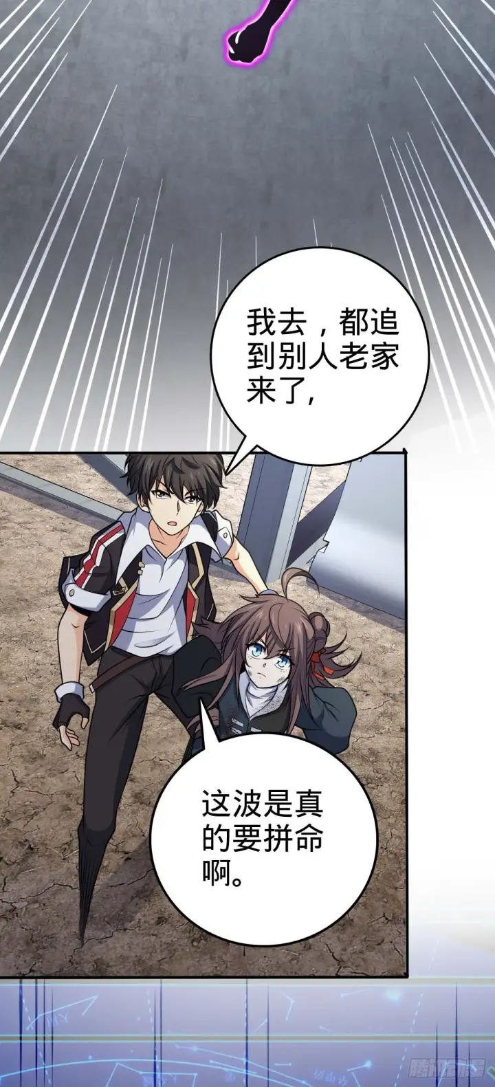 漫画《大王饶命》482 无法自处第3张图