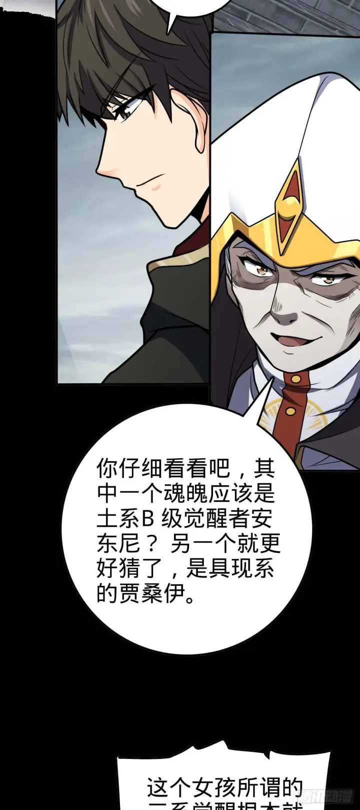 漫画《大王饶命》482 无法自处第42张图