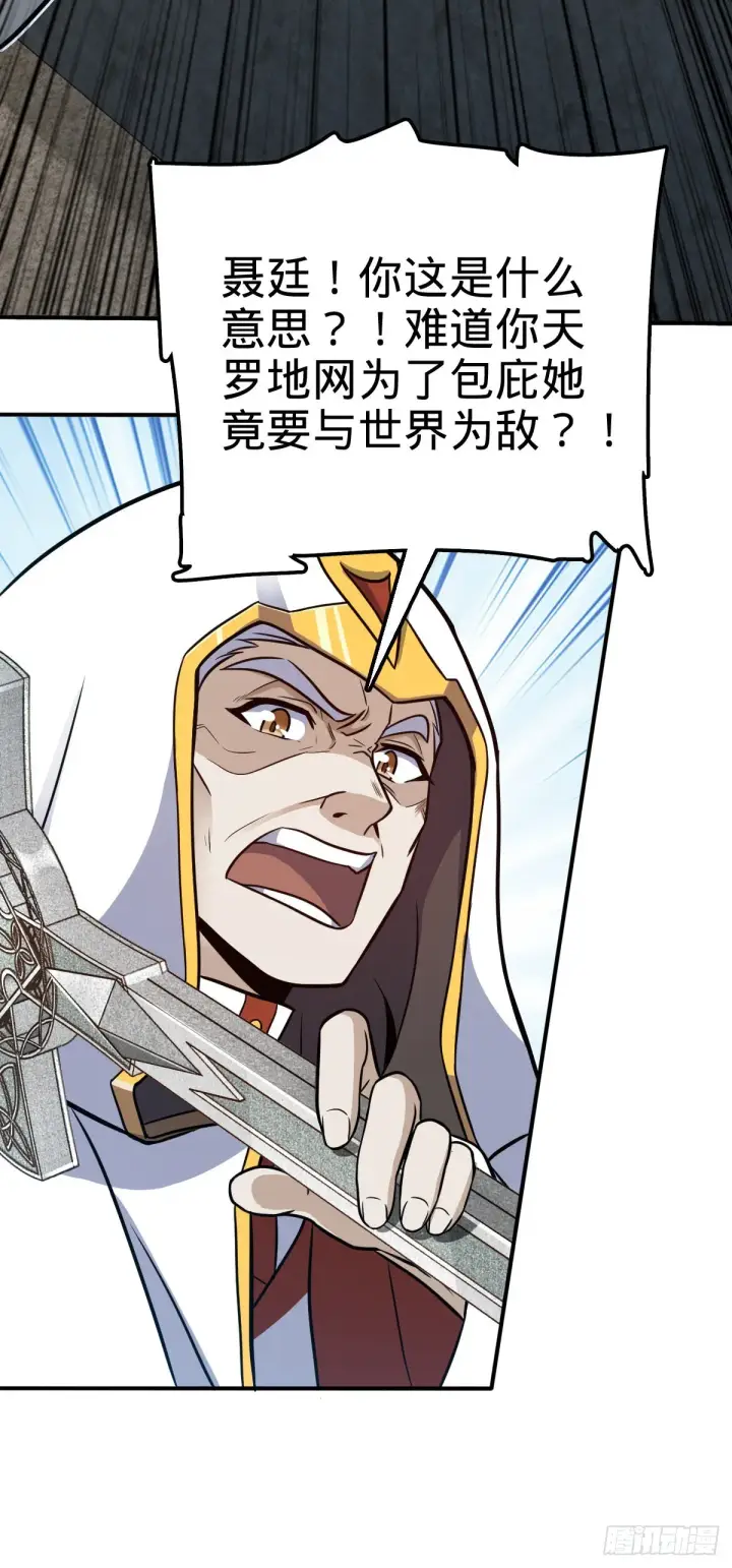 漫画《大王饶命》483 第十一天罗第22张图