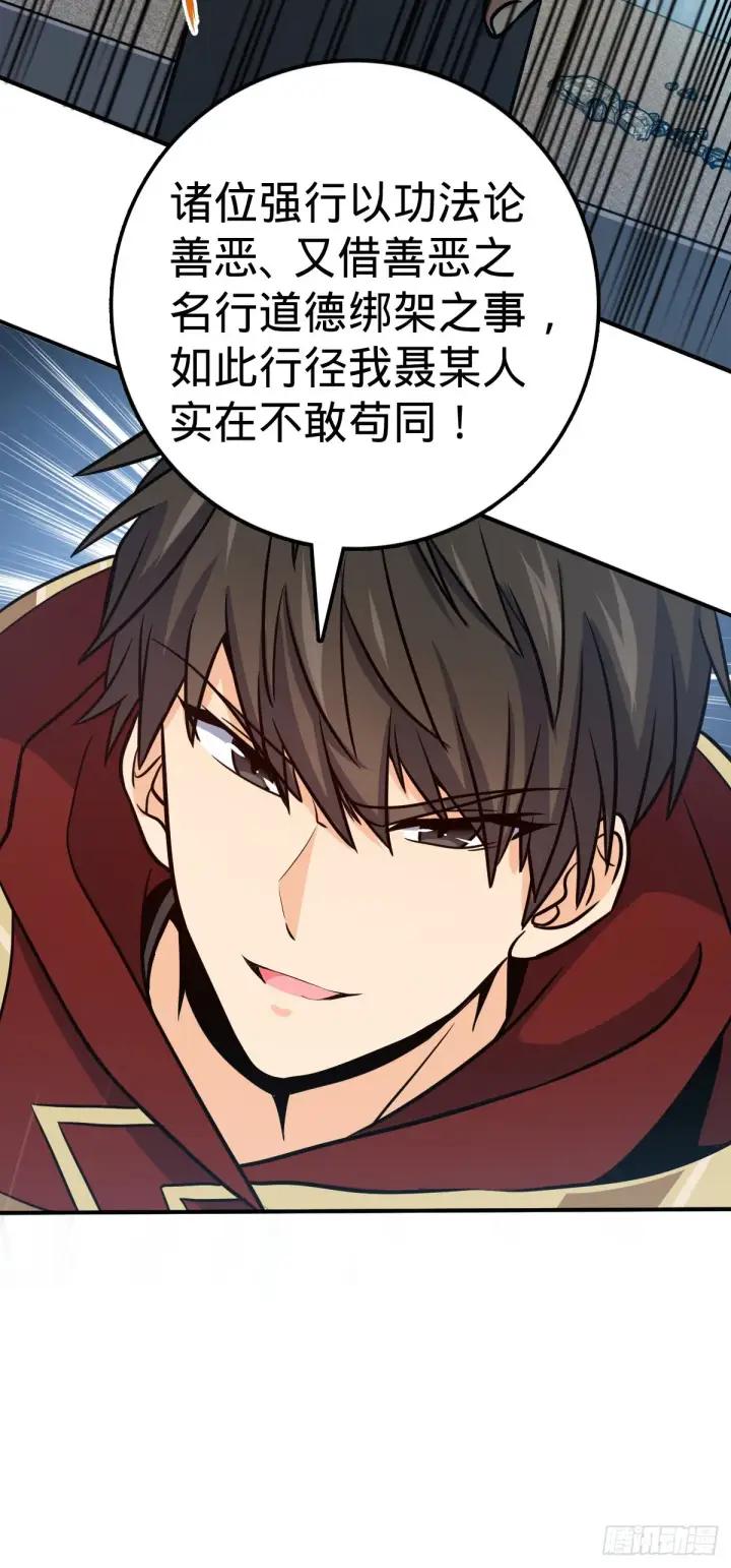 漫画《大王饶命》483 第十一天罗第24张图