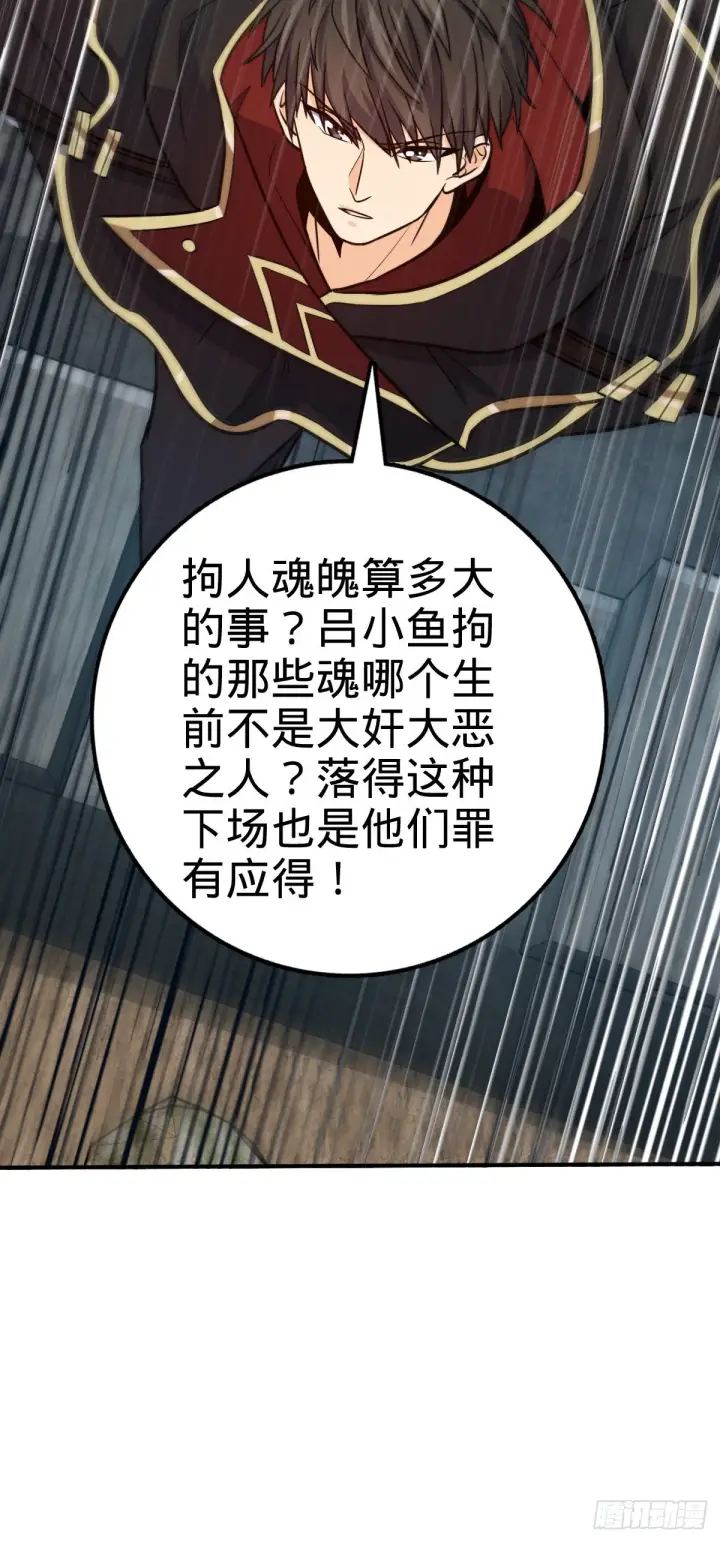 漫画《大王饶命》483 第十一天罗第26张图