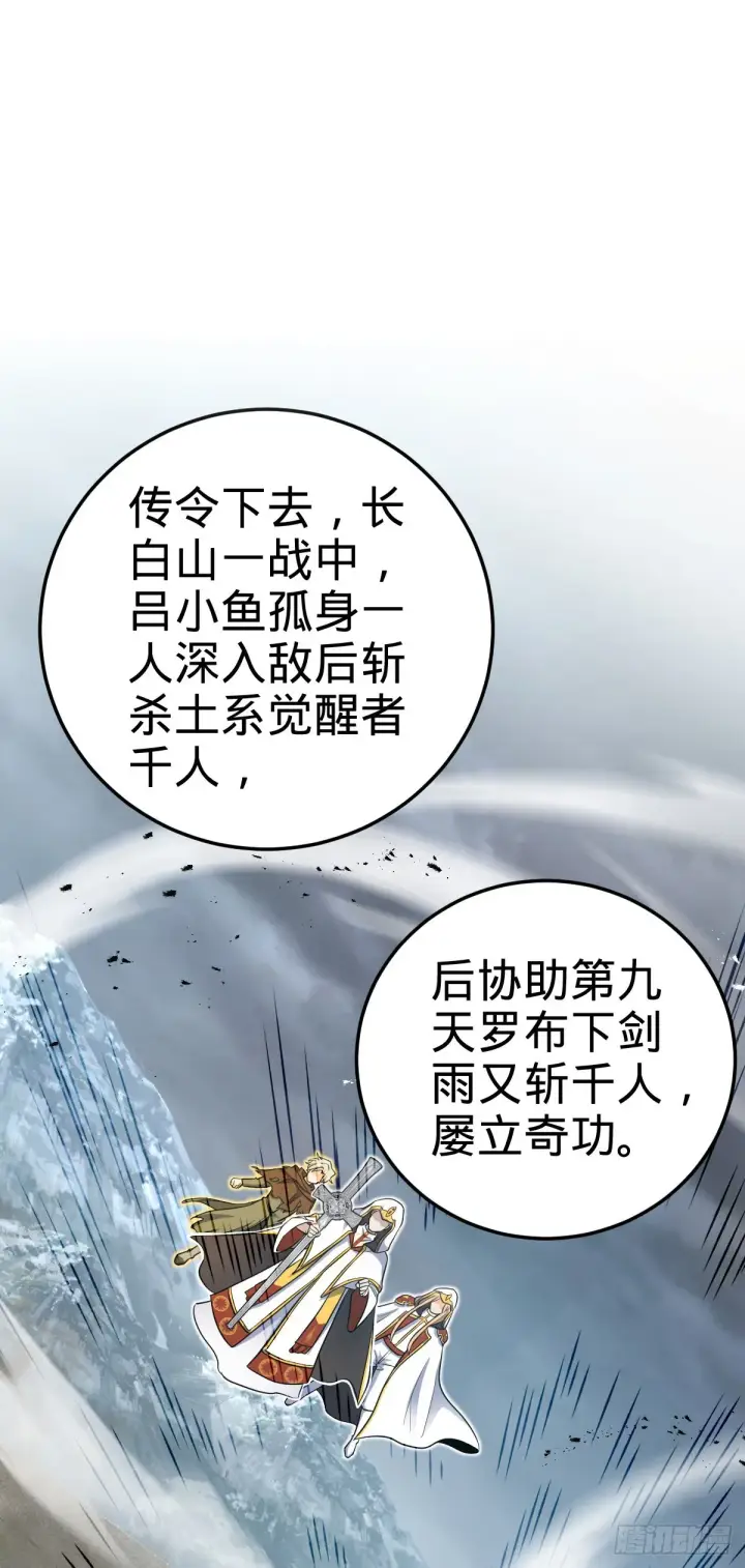 漫画《大王饶命》483 第十一天罗第27张图