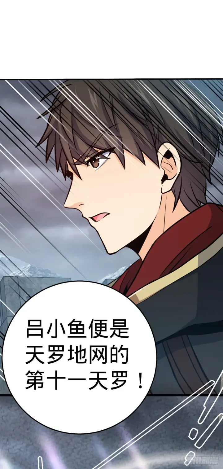 漫画《大王饶命》483 第十一天罗第29张图