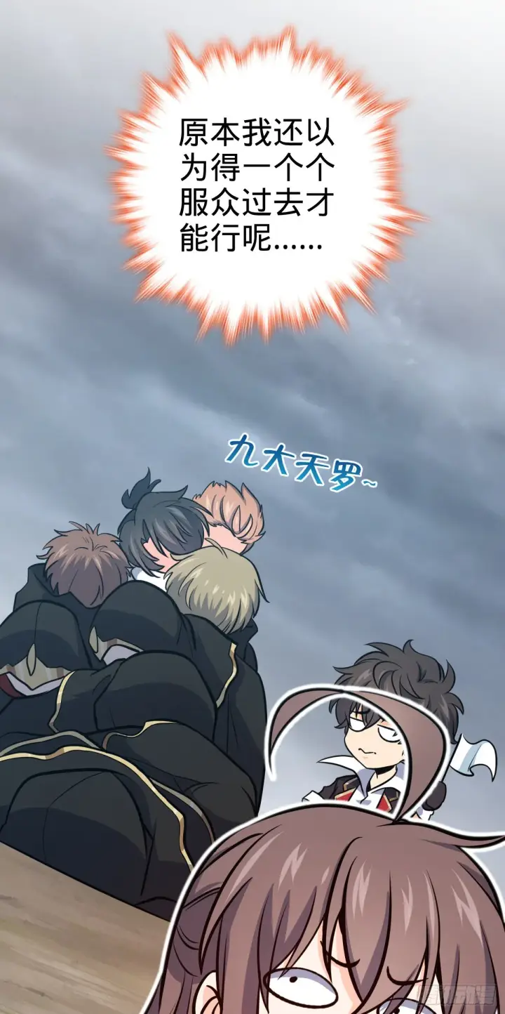 漫画《大王饶命》483 第十一天罗第37张图