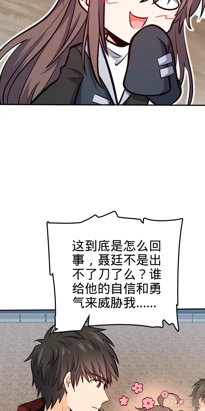 漫画《大王饶命》483 第十一天罗第38张图