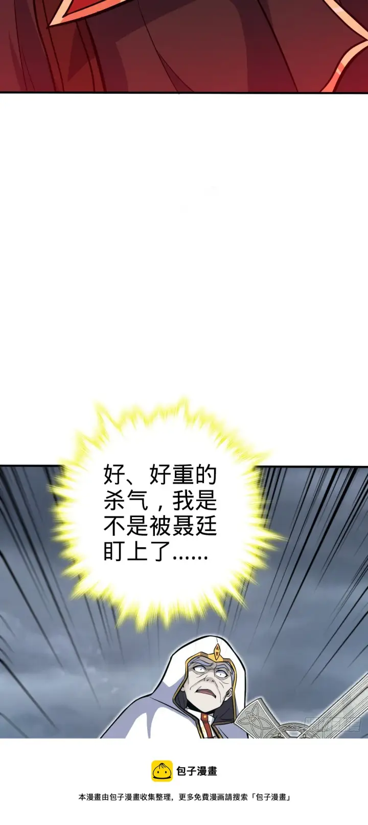 漫画《大王饶命》483 第十一天罗第41张图