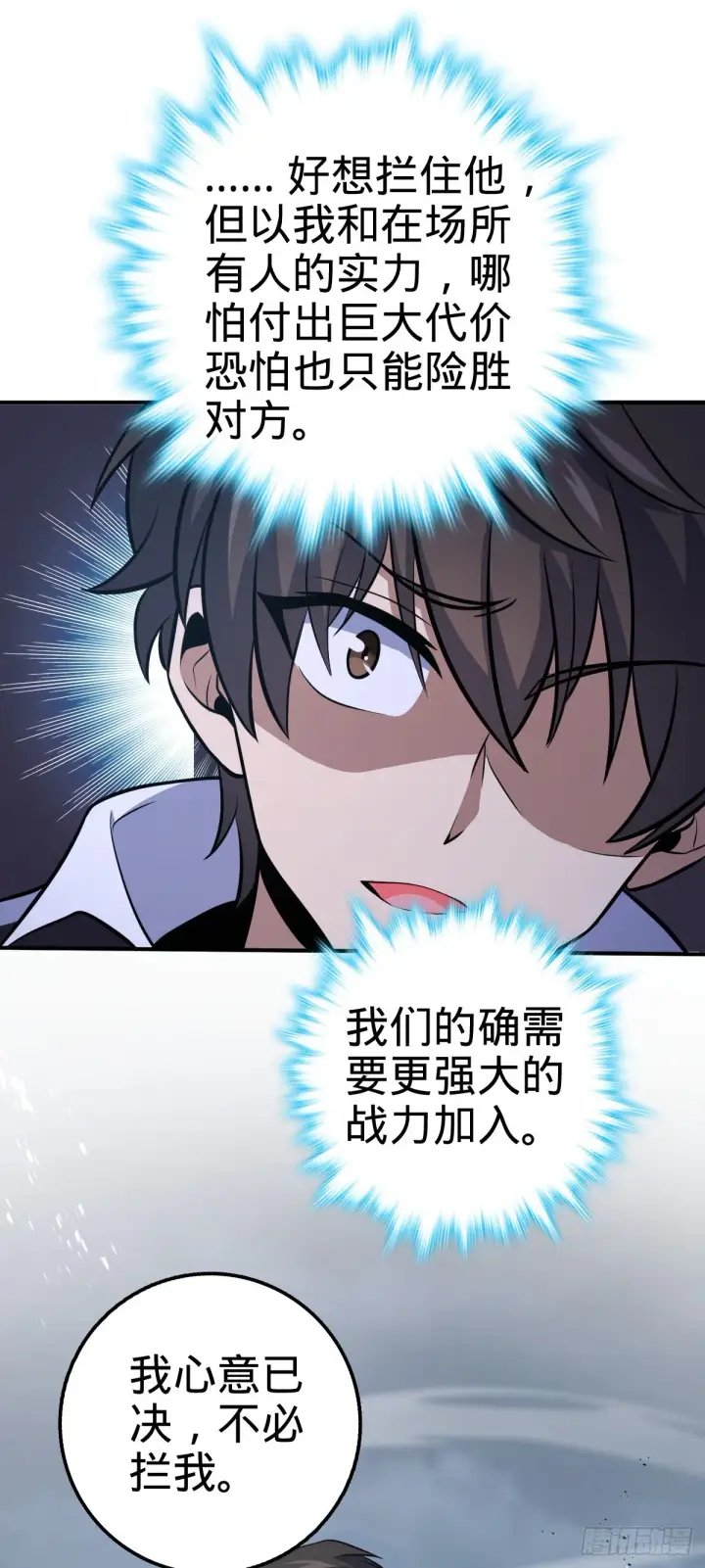 漫画《大王饶命》483 第十一天罗第55张图