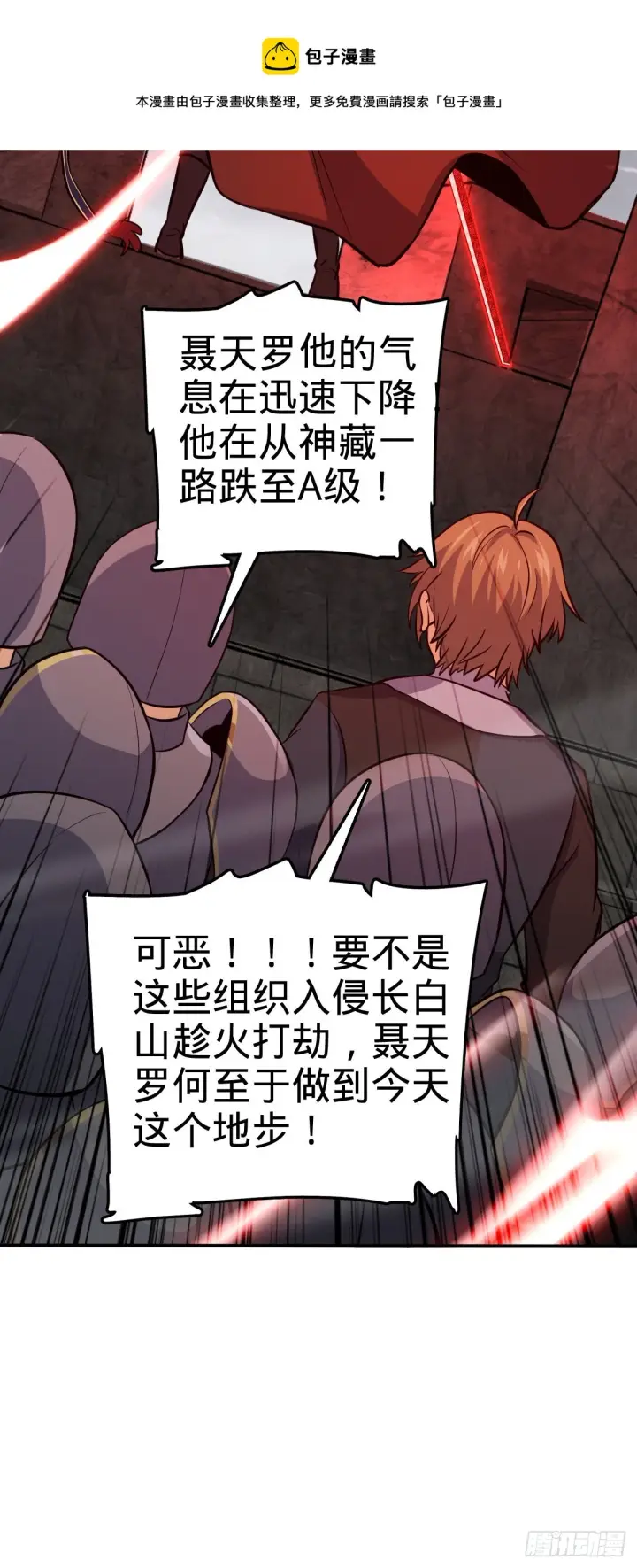 漫画《大王饶命》483 第十一天罗第61张图