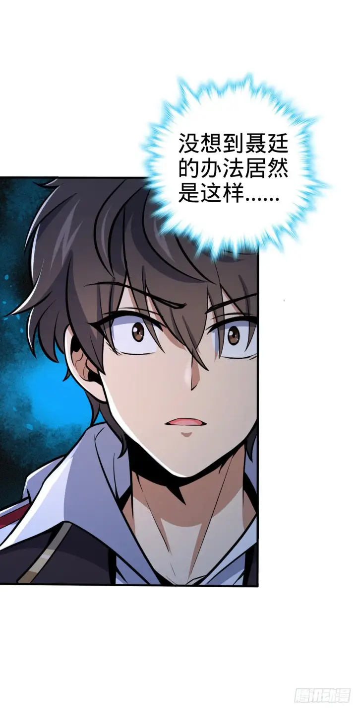 漫画《大王饶命》483 第十一天罗第62张图