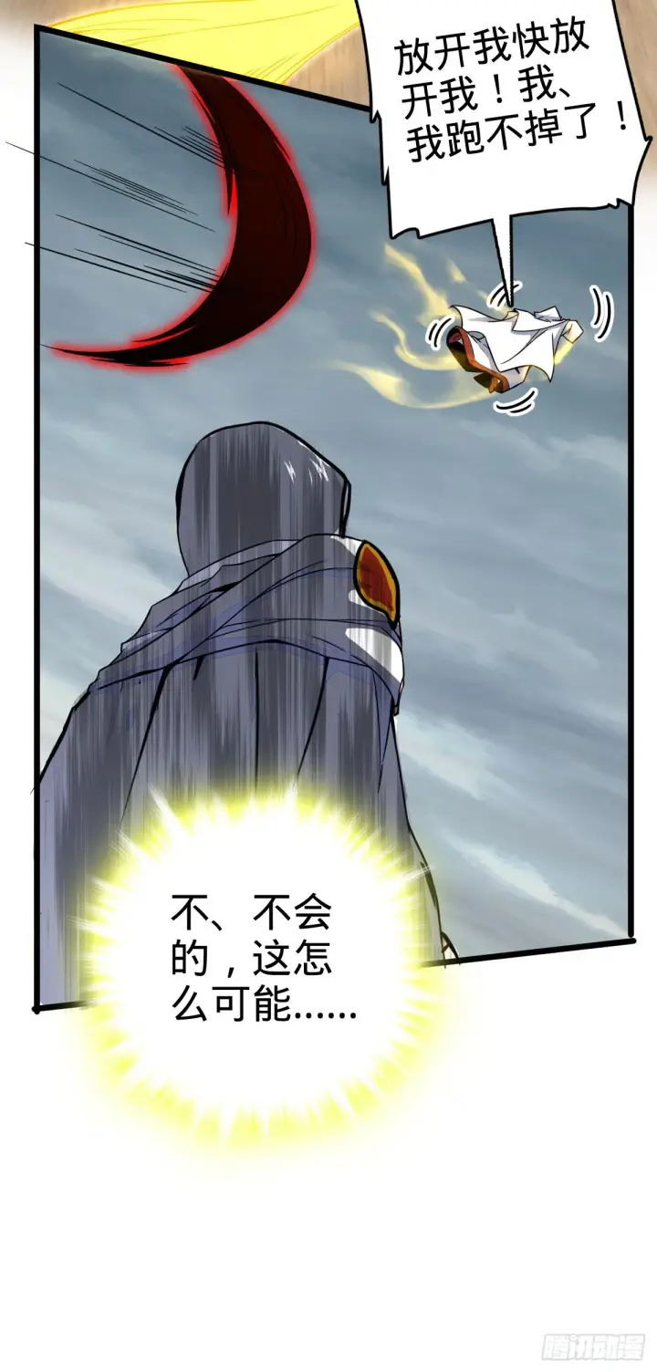 漫画《大王饶命》484 拘了个A级第13张图