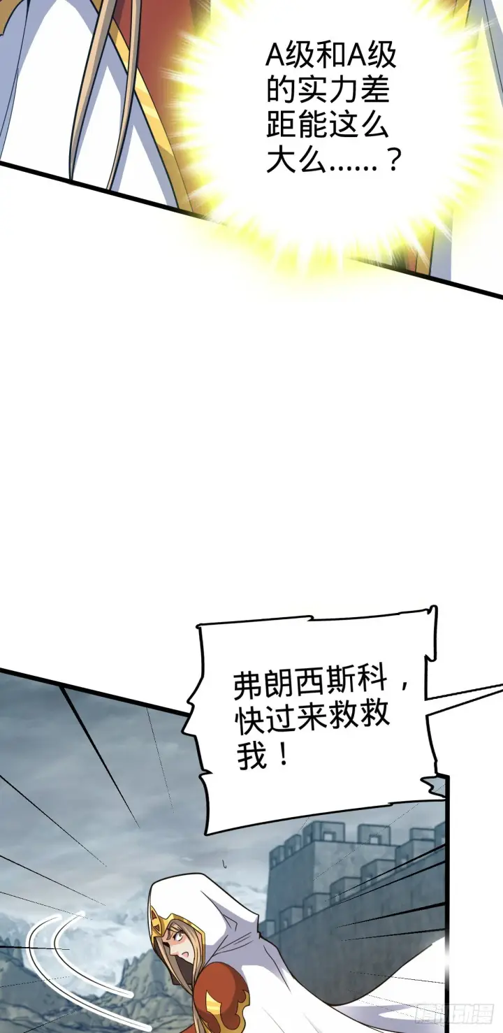 漫画《大王饶命》484 拘了个A级第15张图