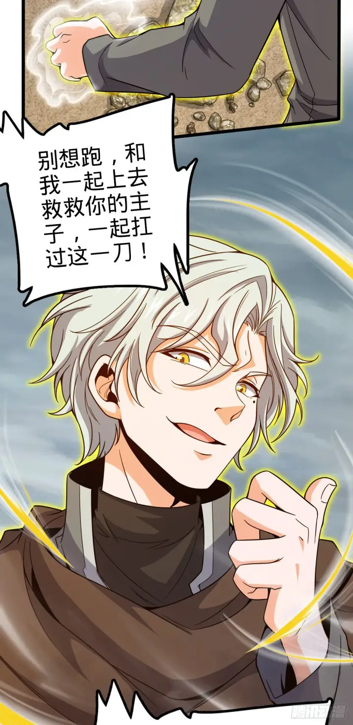 漫画《大王饶命》484 拘了个A级第18张图