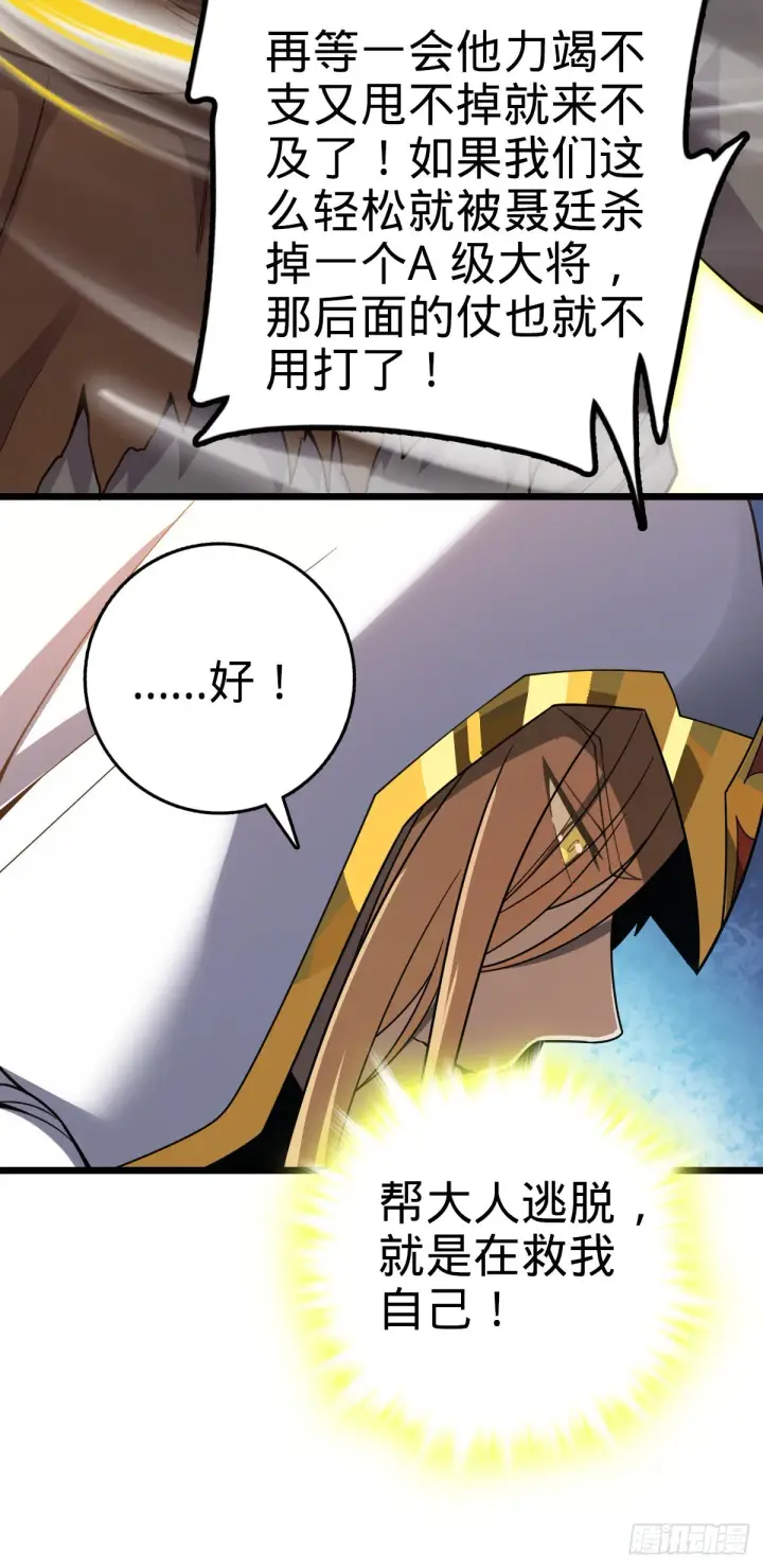 漫画《大王饶命》484 拘了个A级第19张图