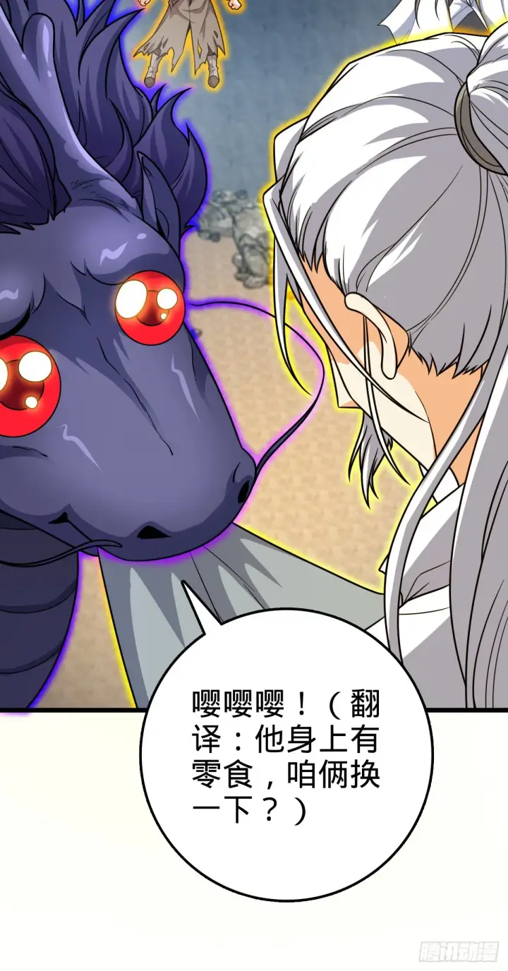 漫画《大王饶命》484 拘了个A级第25张图