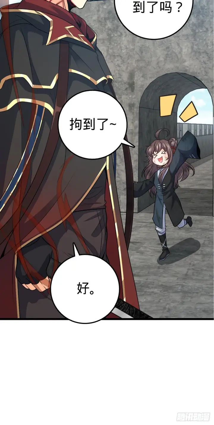 漫画《大王饶命》484 拘了个A级第44张图