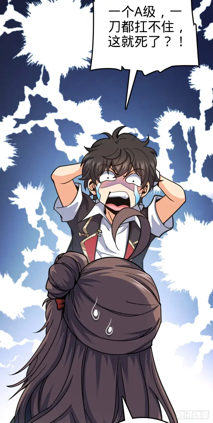漫画《大王饶命》484 拘了个A级第47张图