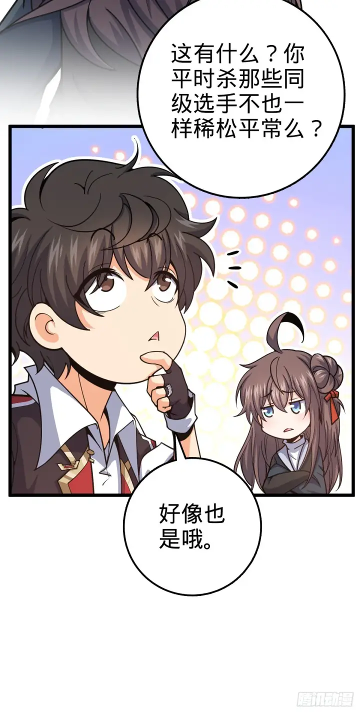 漫画《大王饶命》484 拘了个A级第48张图