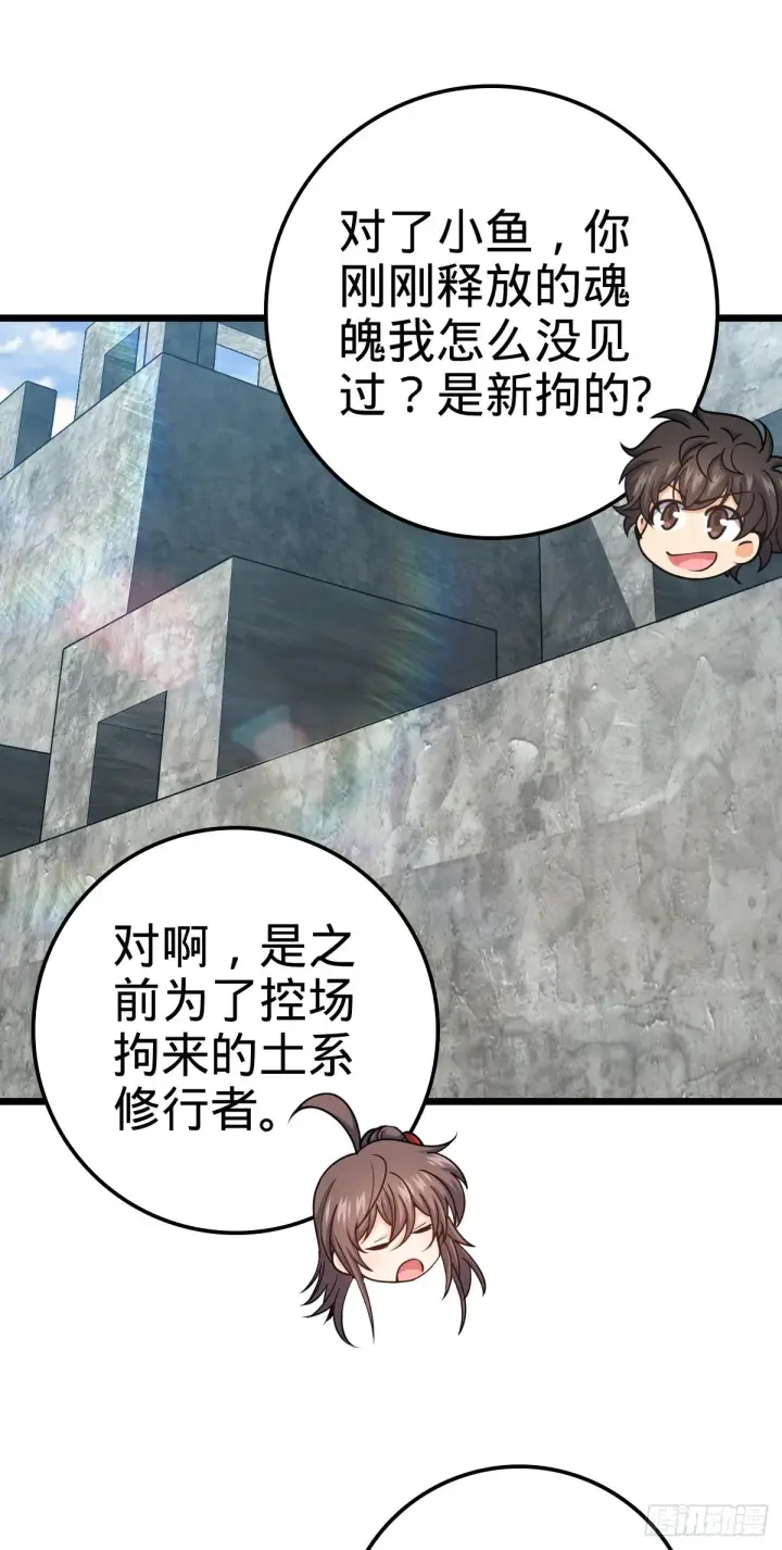 漫画《大王饶命》484 拘了个A级第49张图
