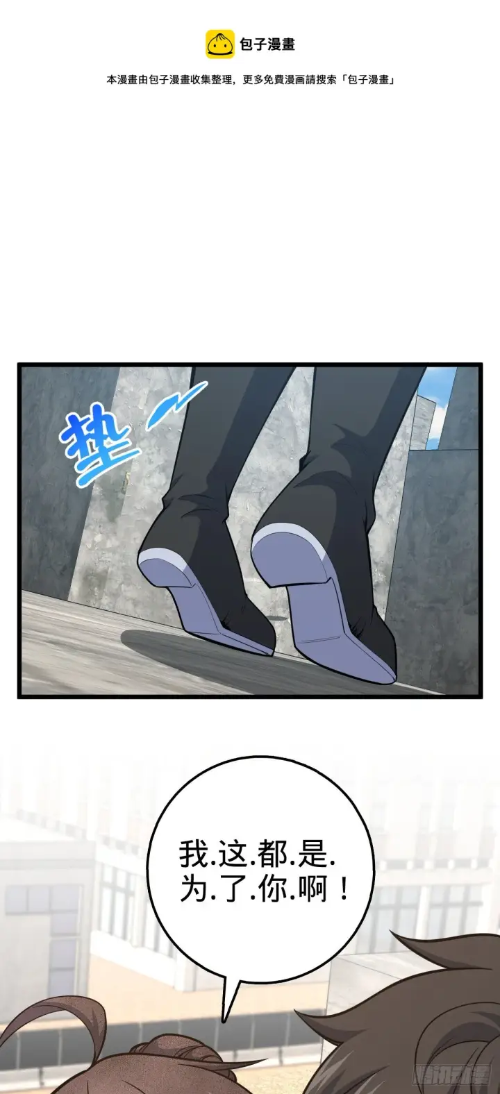 漫画《大王饶命》484 拘了个A级第51张图