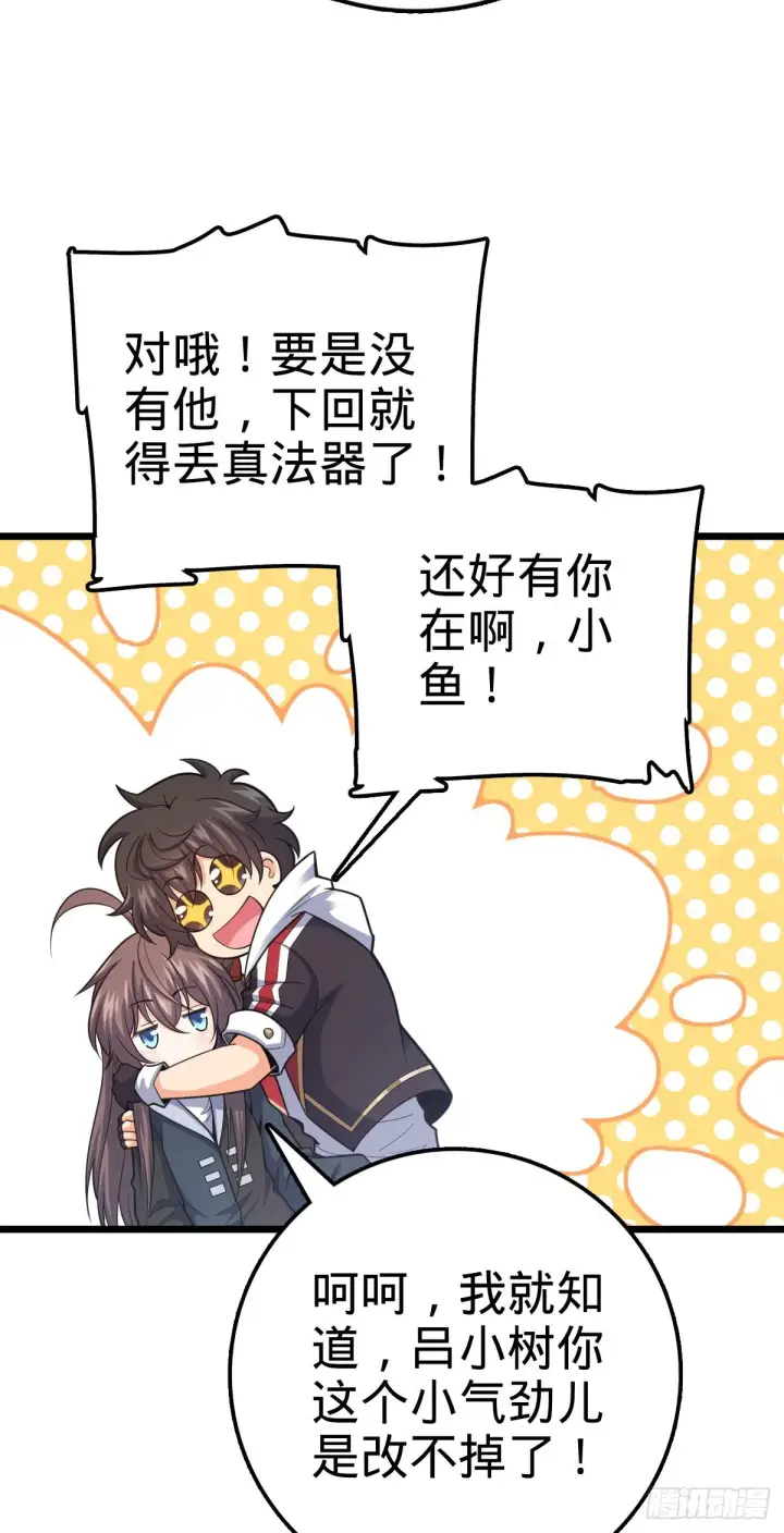 漫画《大王饶命》484 拘了个A级第53张图