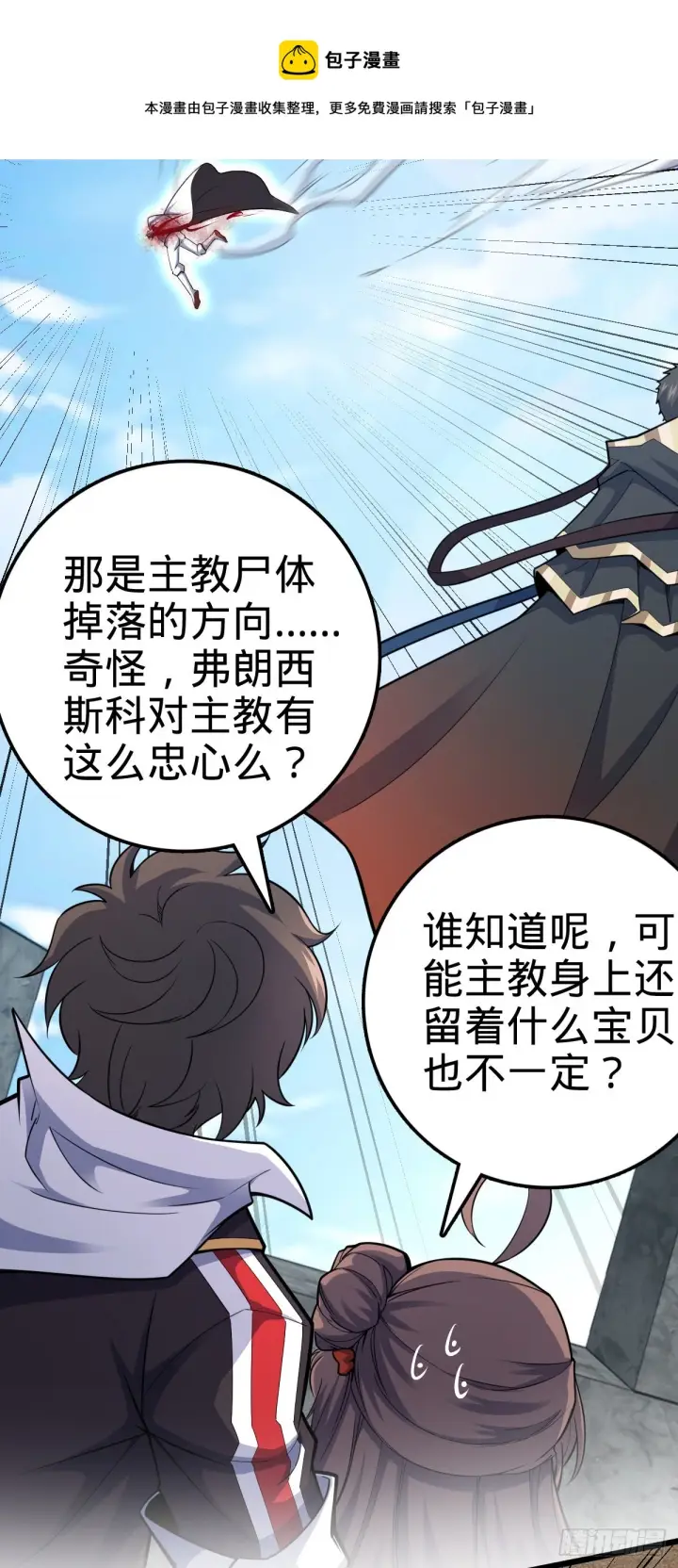 漫画《大王饶命》484 拘了个A级第61张图