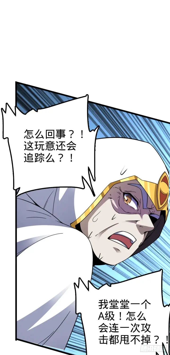 漫画《大王饶命》484 拘了个A级第7张图