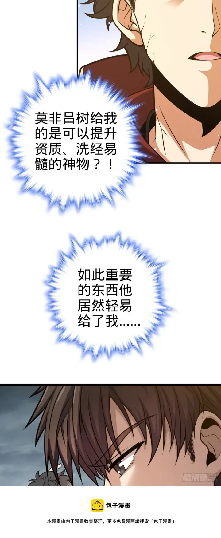 漫画《大王饶命》484 拘了个A级第71张图