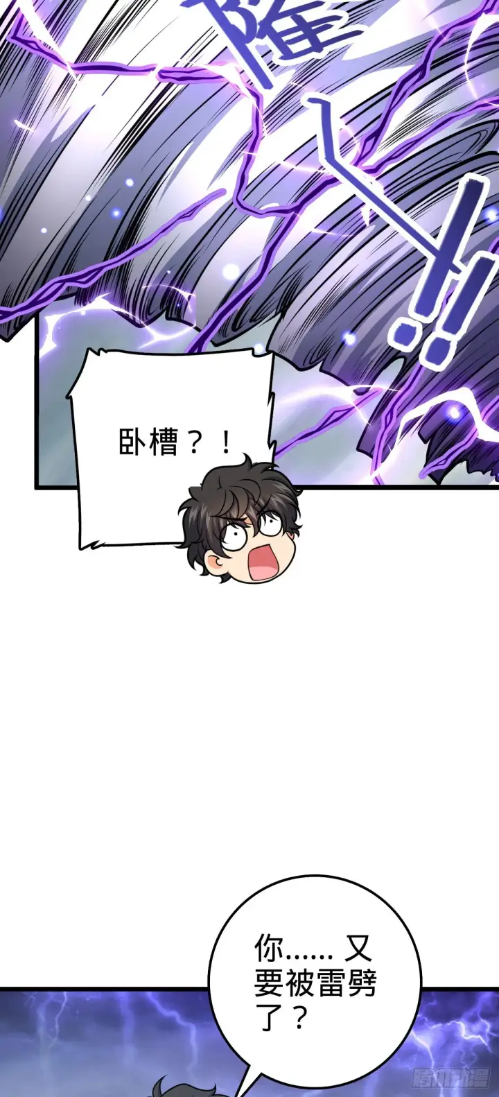 漫画《大王饶命》484 拘了个A级第73张图