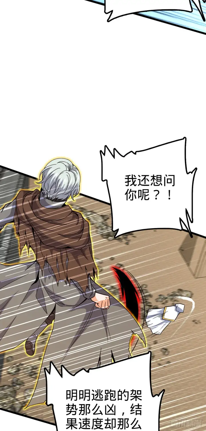 漫画《大王饶命》484 拘了个A级第8张图