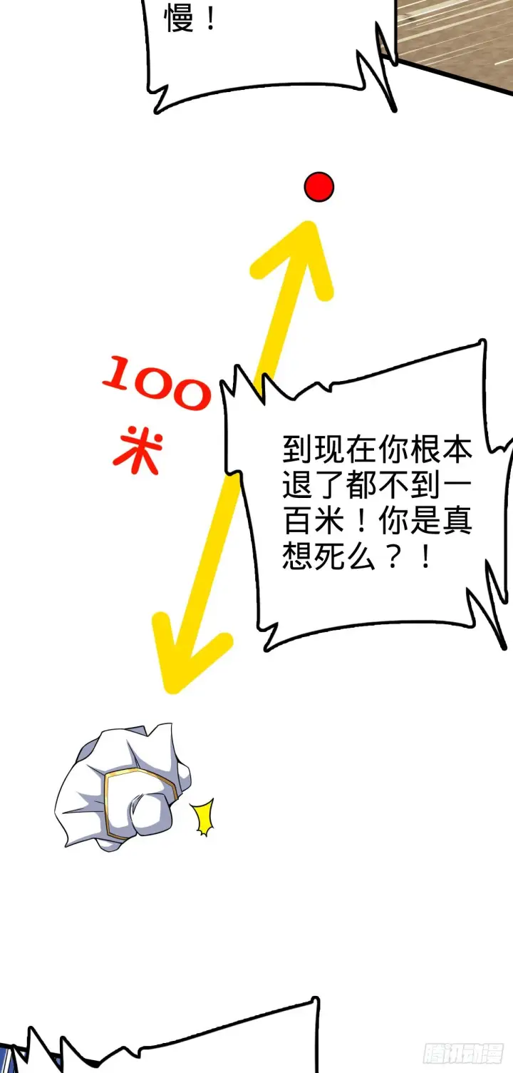 漫画《大王饶命》484 拘了个A级第9张图