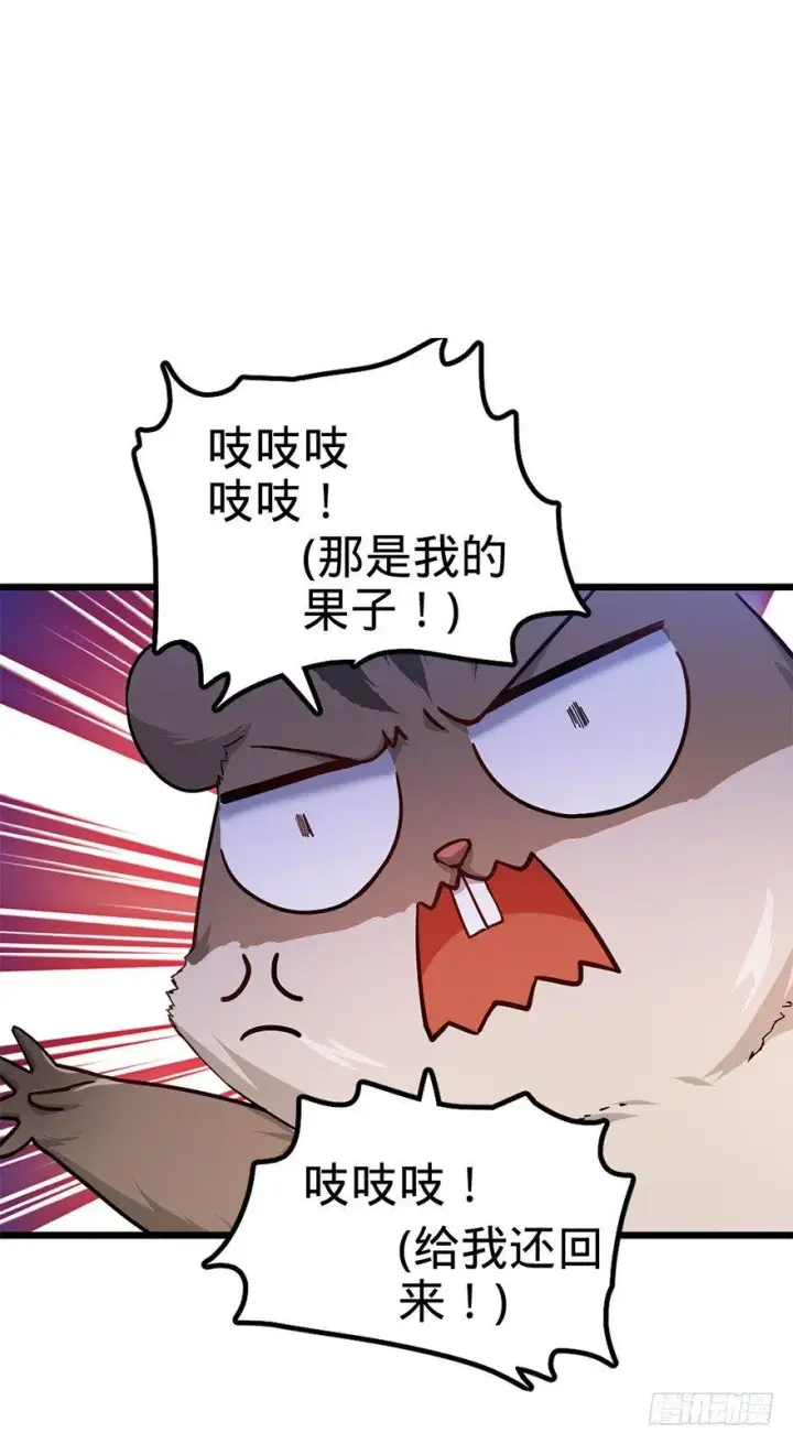 漫画《大王饶命》49 鼠生耻辱第11张图