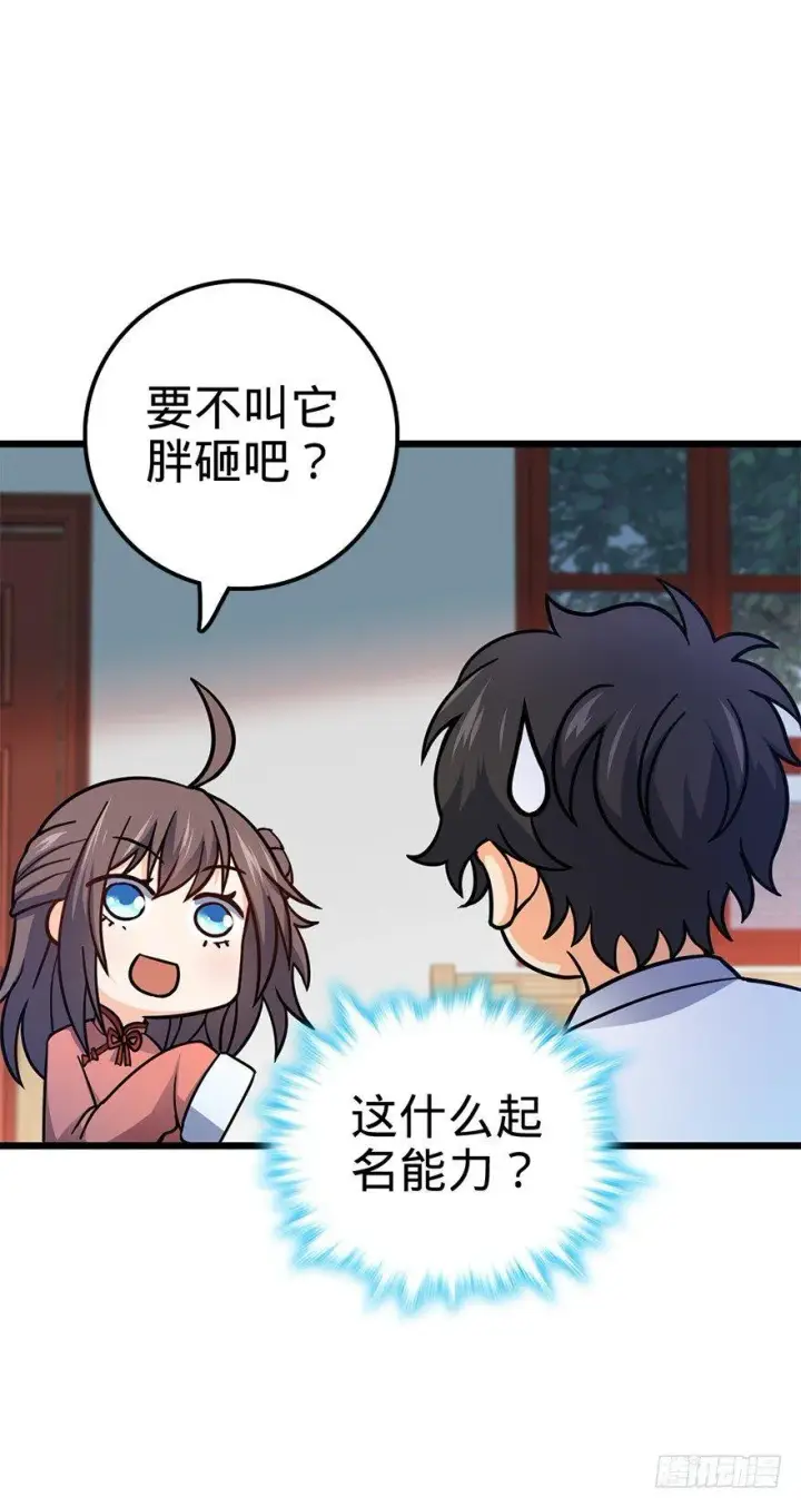 漫画《大王饶命》49 鼠生耻辱第22张图