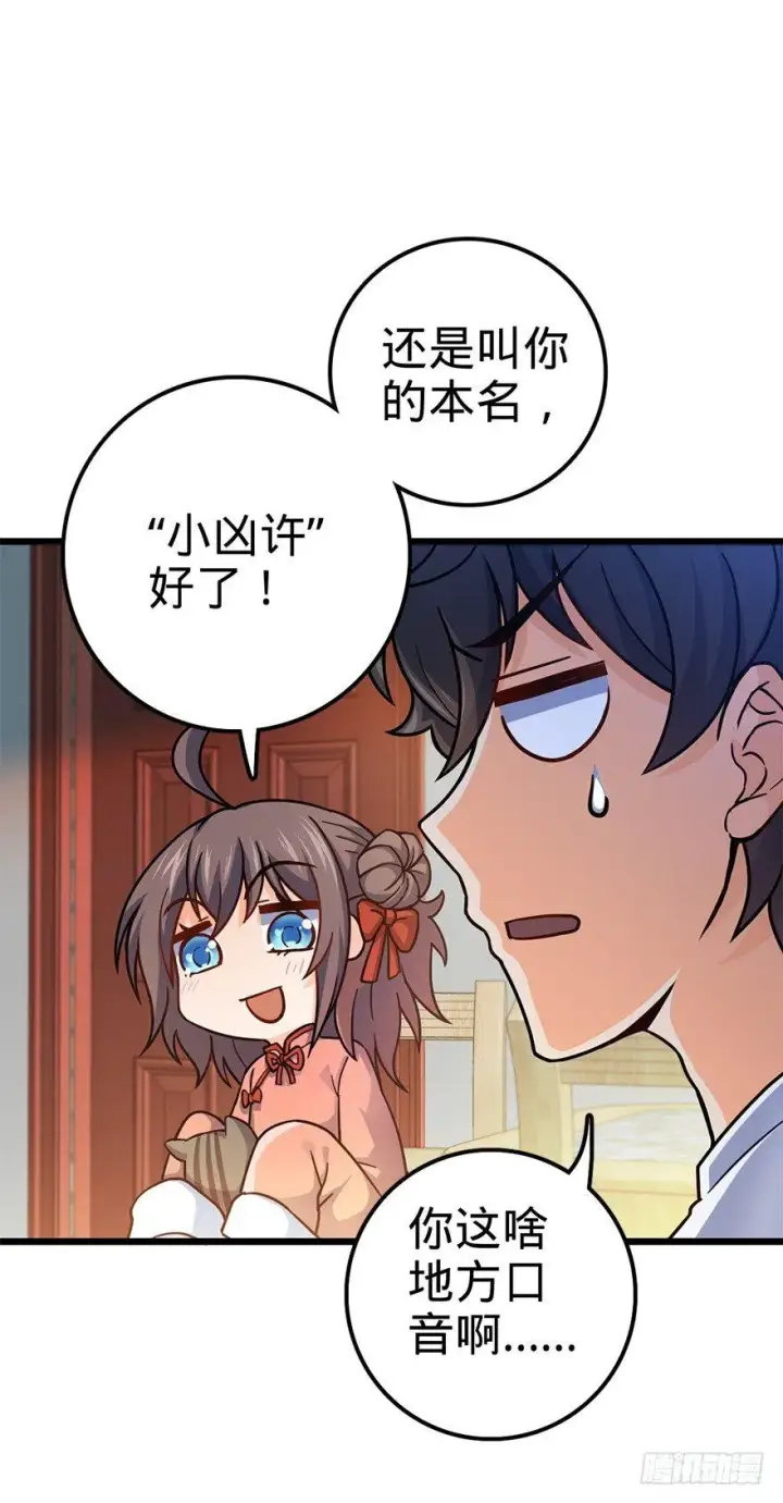 漫画《大王饶命》49 鼠生耻辱第27张图