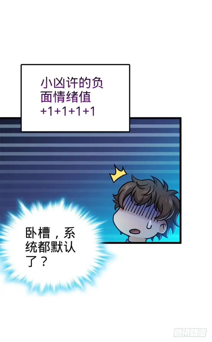 漫画《大王饶命》49 鼠生耻辱第28张图