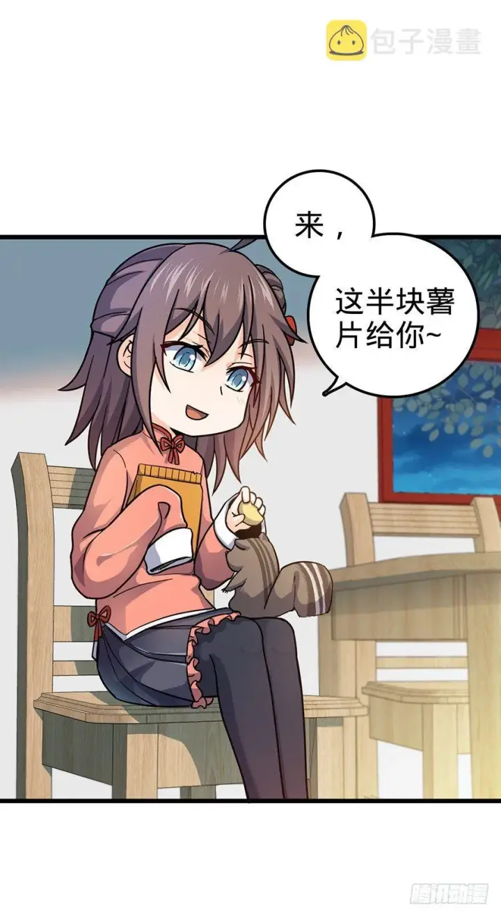 漫画《大王饶命》49 鼠生耻辱第32张图