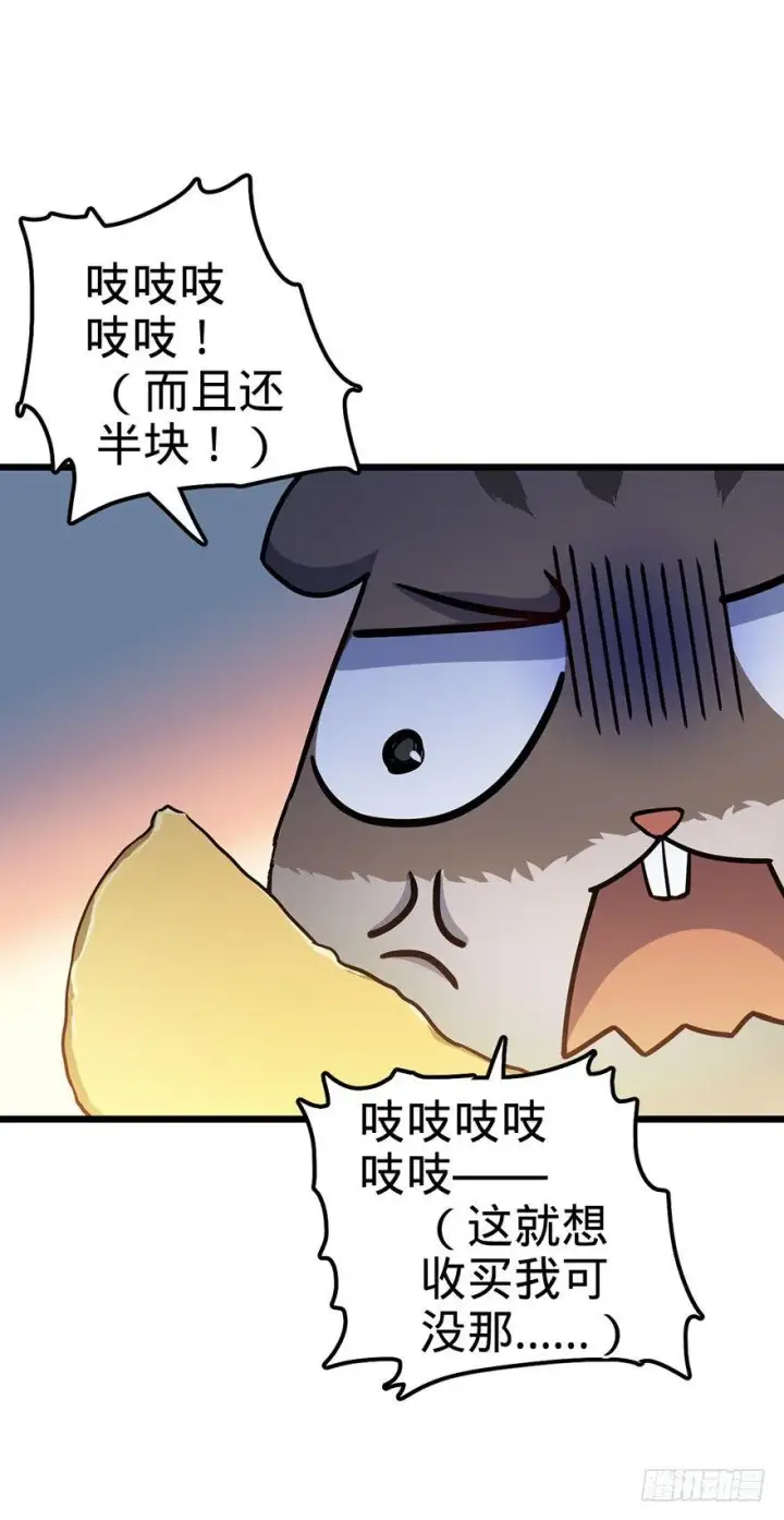 漫画《大王饶命》49 鼠生耻辱第34张图
