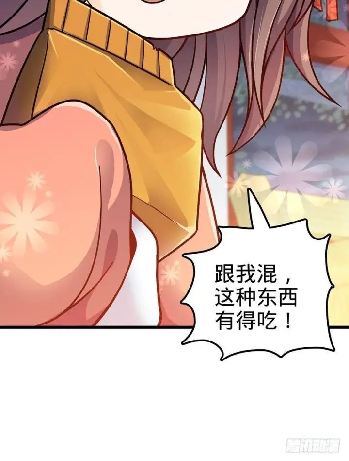 漫画《大王饶命》49 鼠生耻辱第38张图