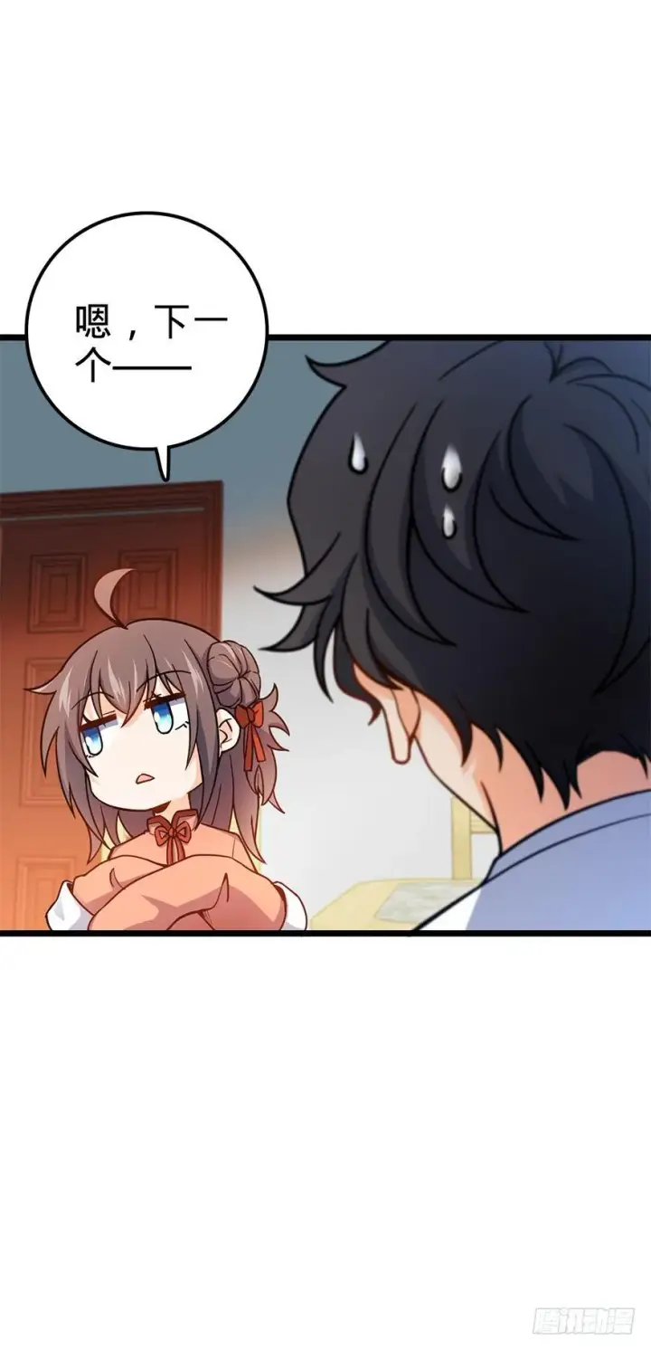 漫画《大王饶命》49 鼠生耻辱第5张图