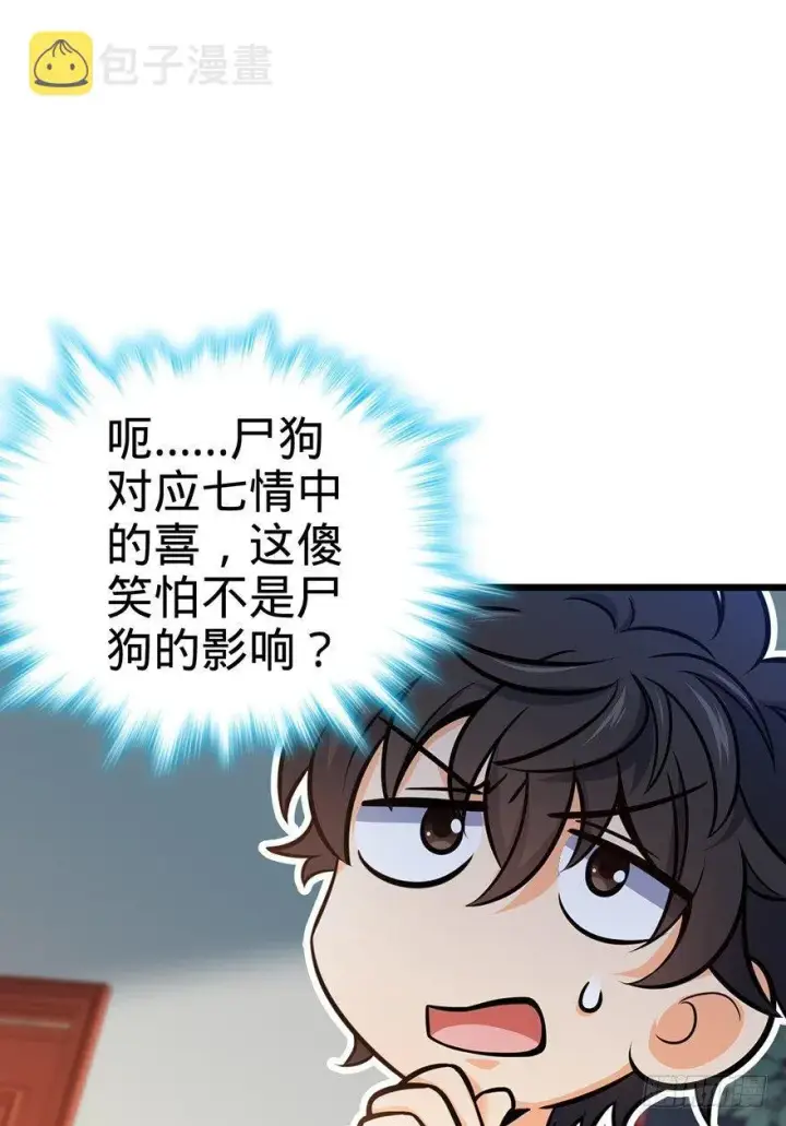 漫画《大王饶命》49 鼠生耻辱第53张图