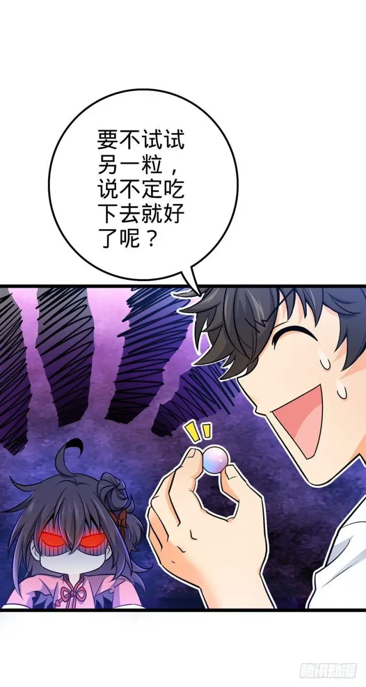 漫画《大王饶命》49 鼠生耻辱第59张图