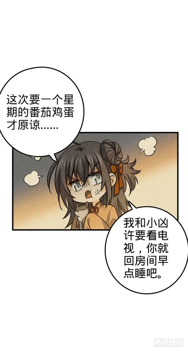 漫画《大王饶命》49 鼠生耻辱第62张图