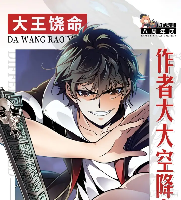 漫画《大王饶命》49 鼠生耻辱第68张图