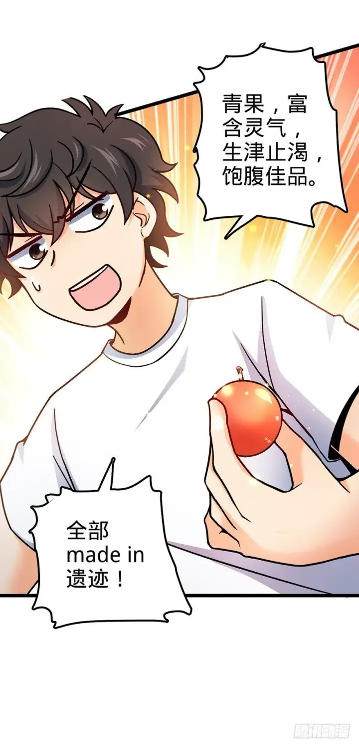 漫画《大王饶命》49 鼠生耻辱第7张图
