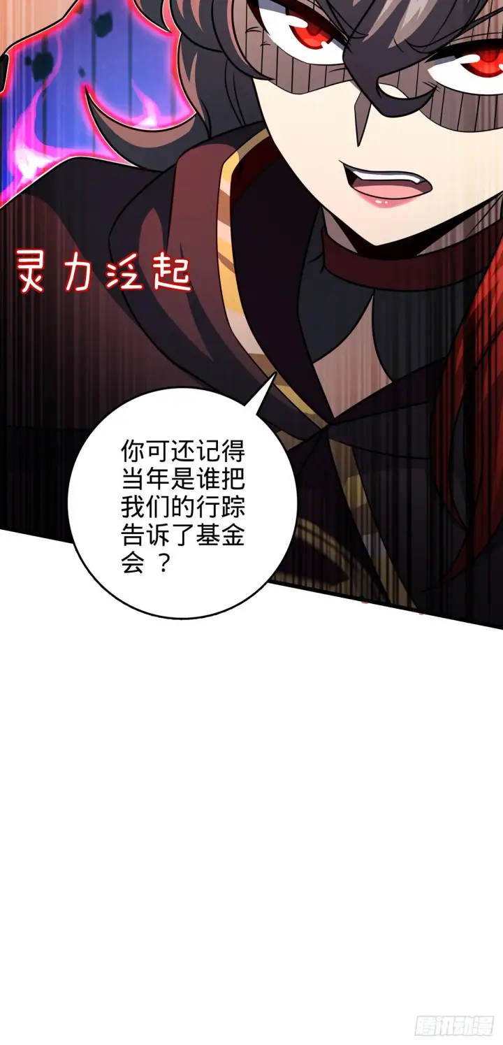漫画《大王饶命》485 旧事真相第27张图
