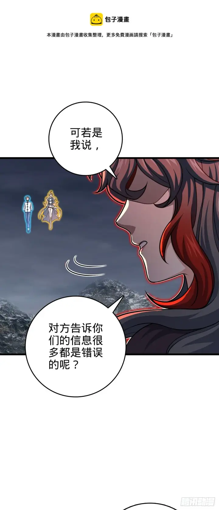 漫画《大王饶命》485 旧事真相第31张图