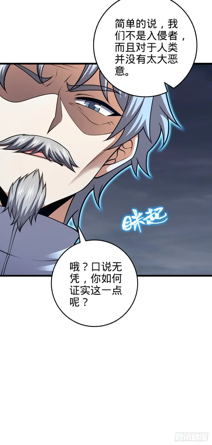 漫画《大王饶命》485 旧事真相第32张图