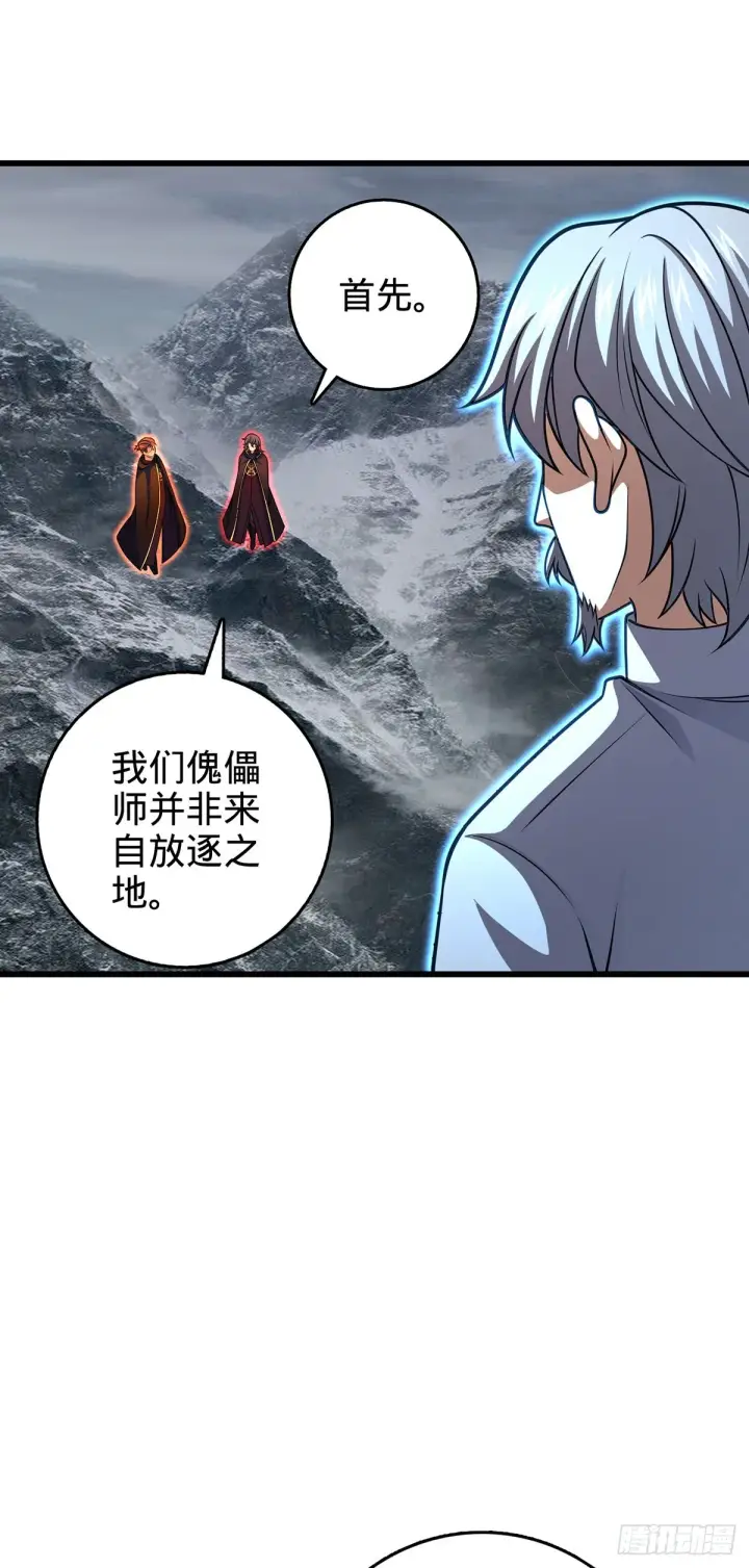 漫画《大王饶命》485 旧事真相第33张图