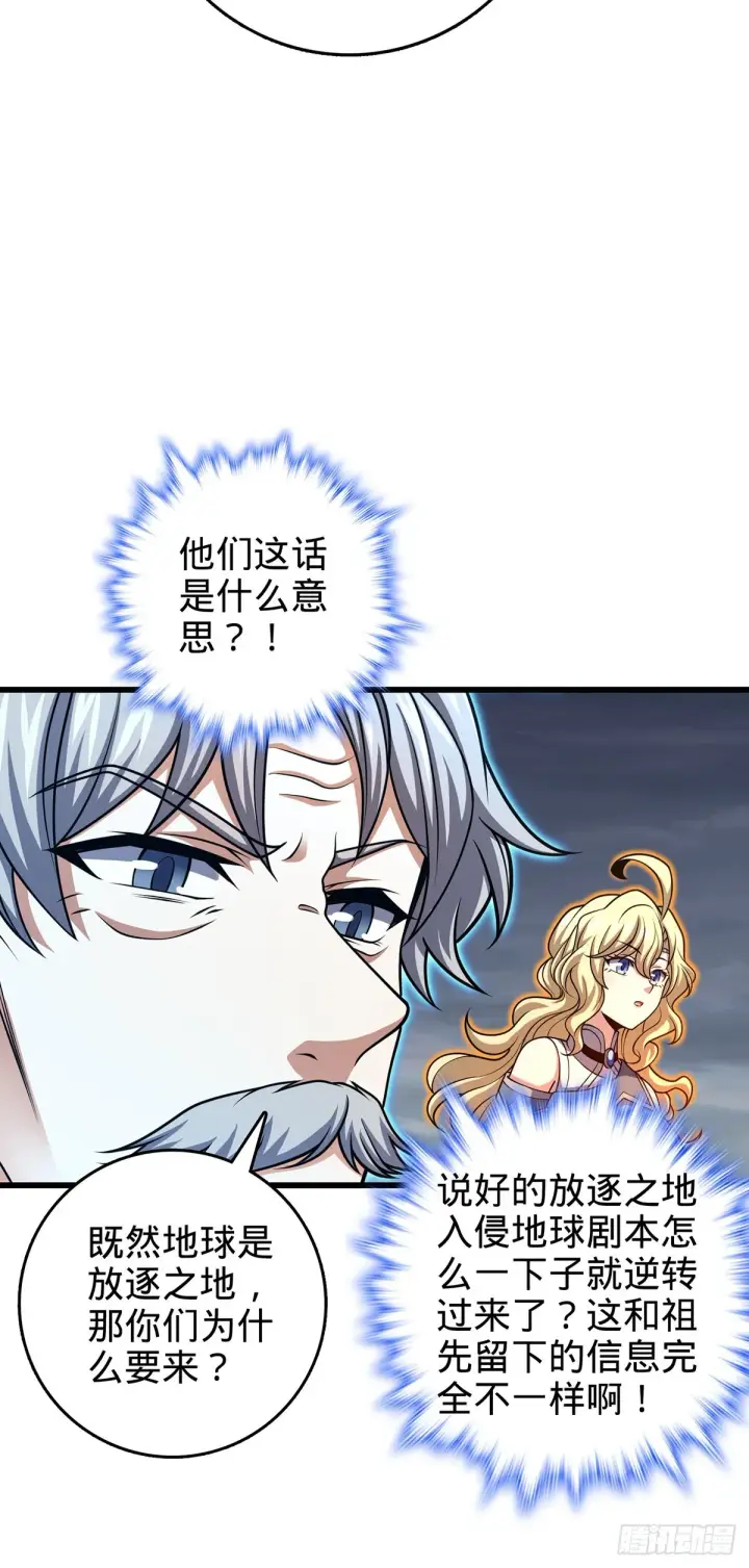 漫画《大王饶命》485 旧事真相第35张图