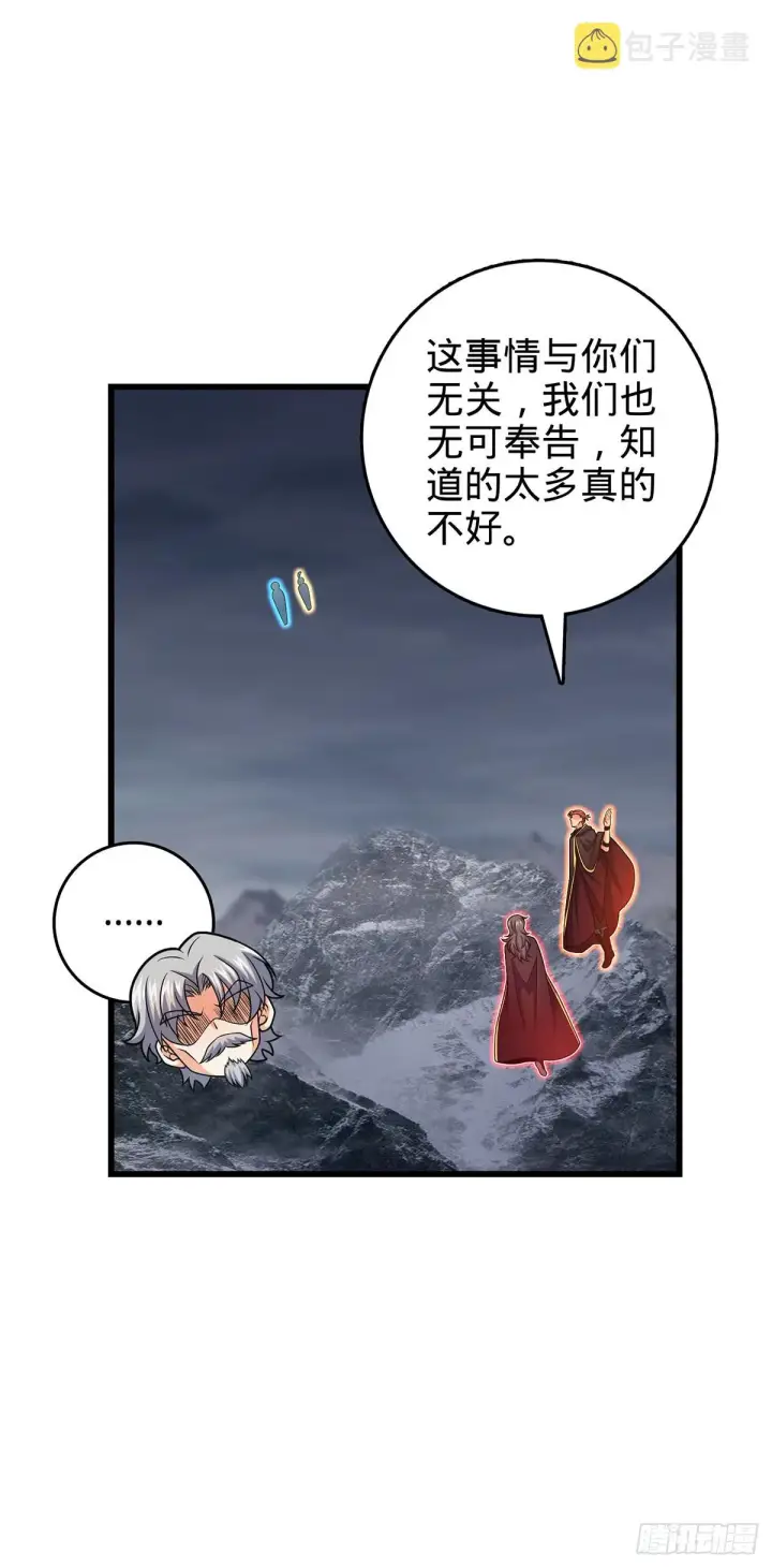 漫画《大王饶命》485 旧事真相第36张图